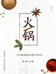 火锅海报