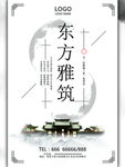地产海报