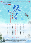 冬季滋补养生