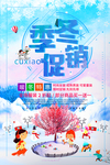 冬季促销图片