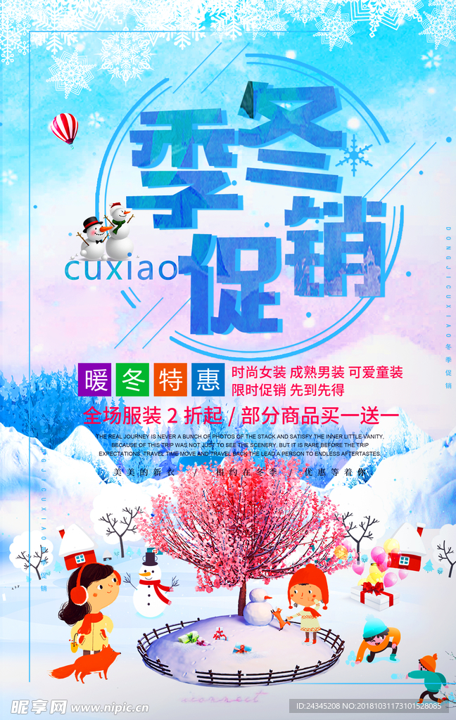 冬季促销图片