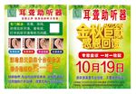 助听器宣传单 海报