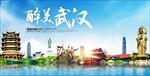 武汉