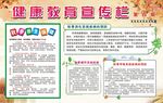 健康教育宣传栏
