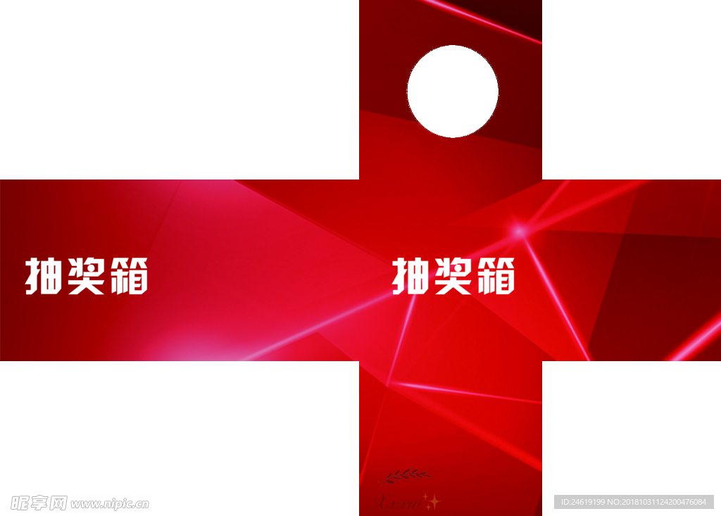 抽奖箱
