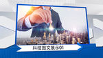 科技图文展示宣传片AE模板