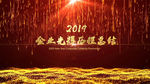 2019企业光辉历程宣传AE模