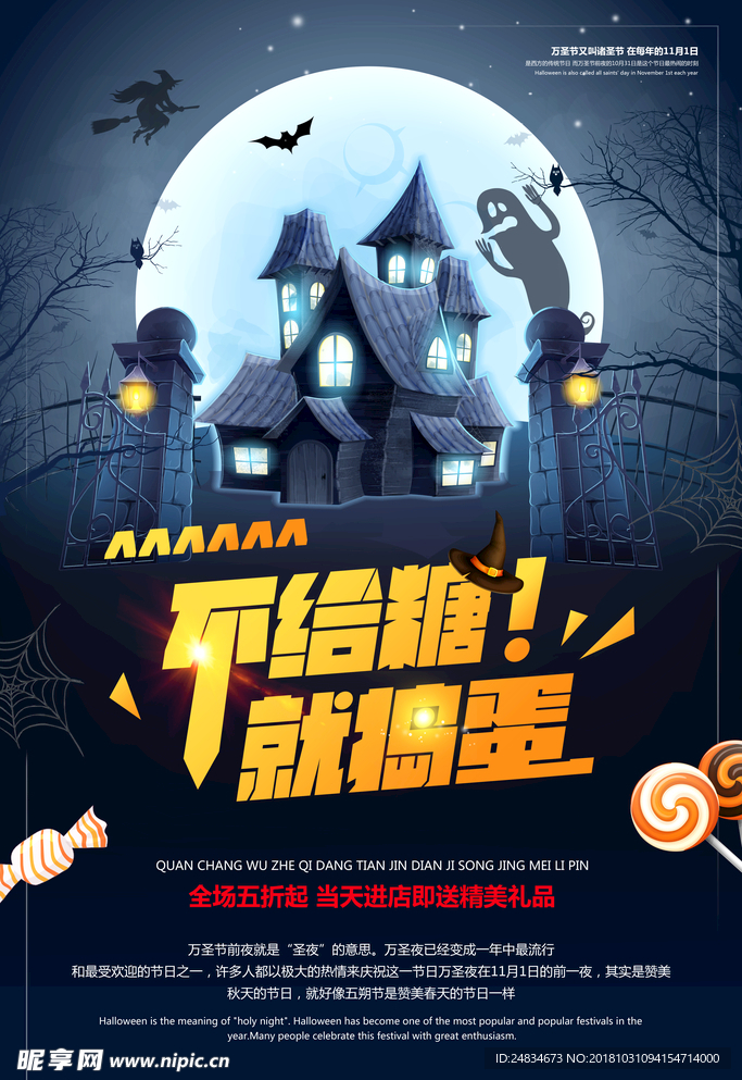 万圣节