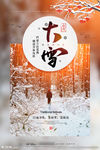 大雪