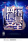 网络信息安全
