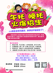 午托晚托