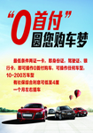O首付购车