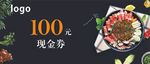 美食券 餐饮券 代金券 现金券