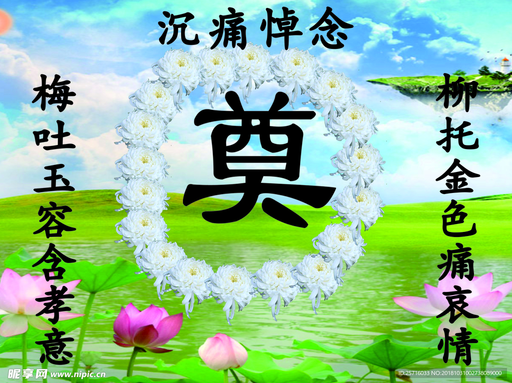 奠字背景