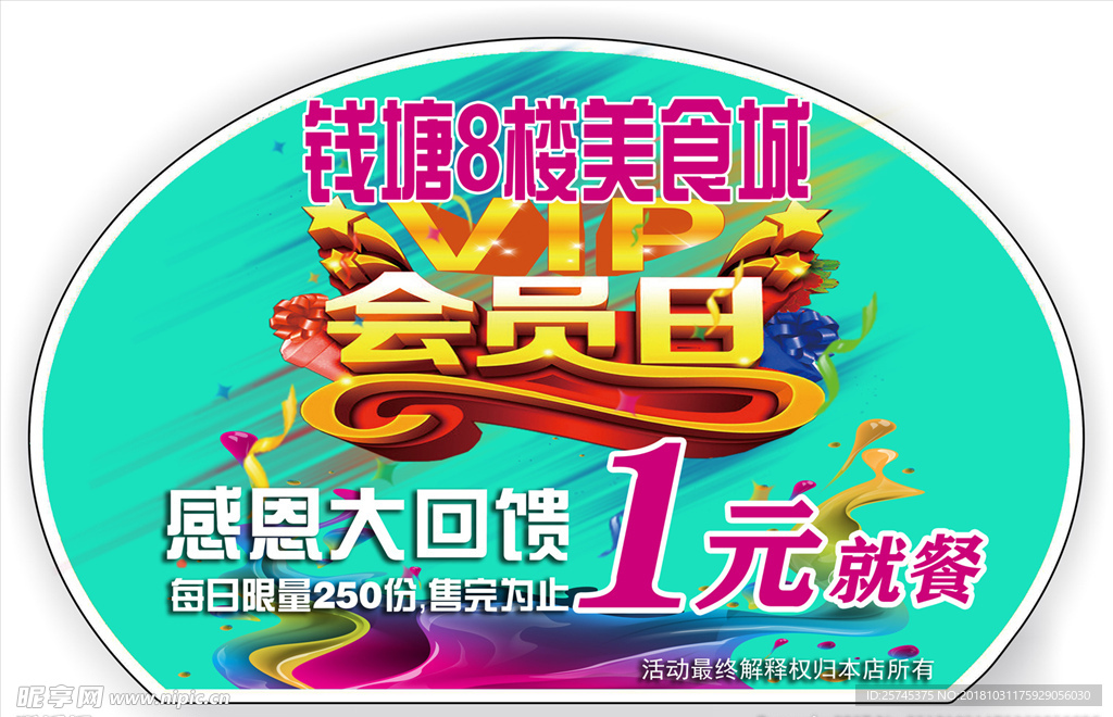 会员日VIP 感恩回馈