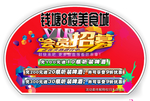 会员招募 感恩回馈
