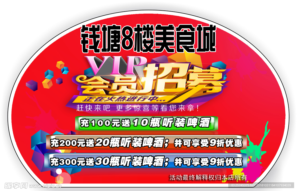会员招募 感恩回馈