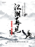 金庸逝世水墨武侠江湖海报