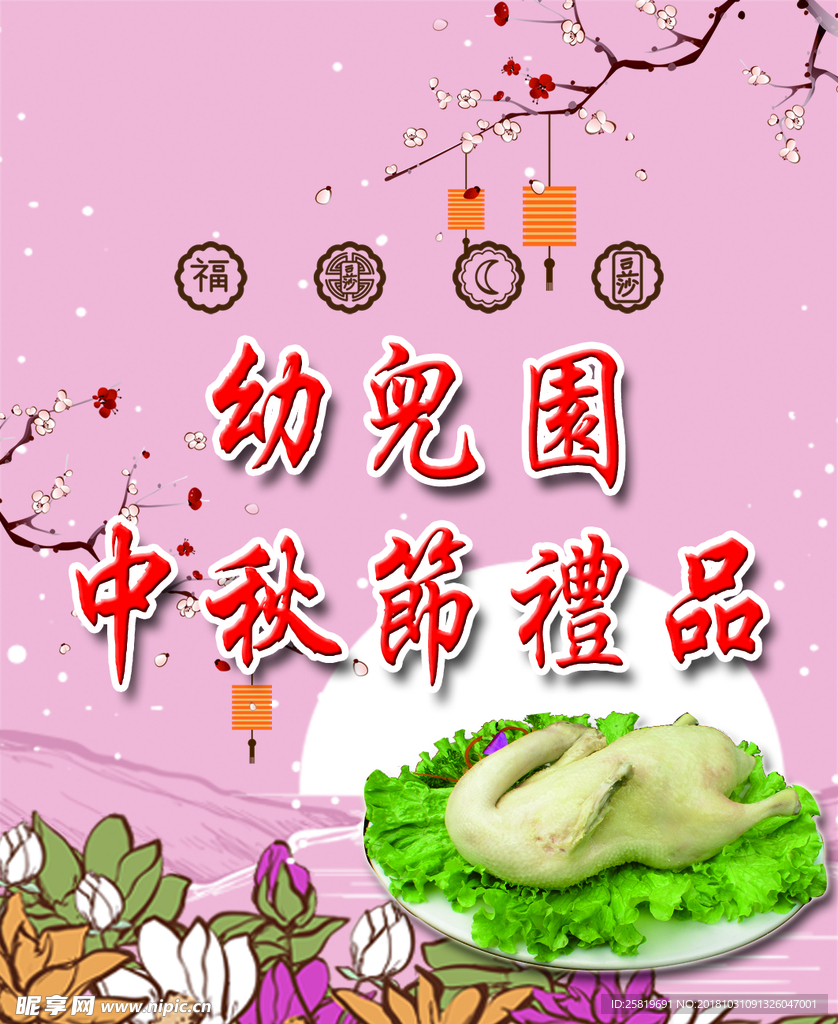 中秋