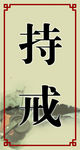 文化展板