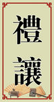 文化展板