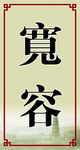 文化展板