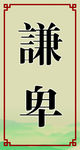 文化展板
