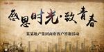 致青春活动背景