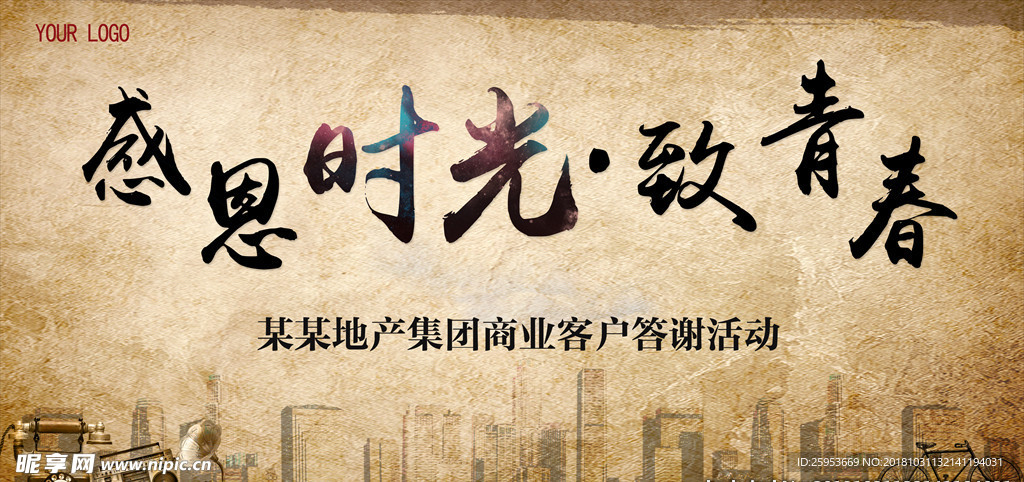 致青春活动背景