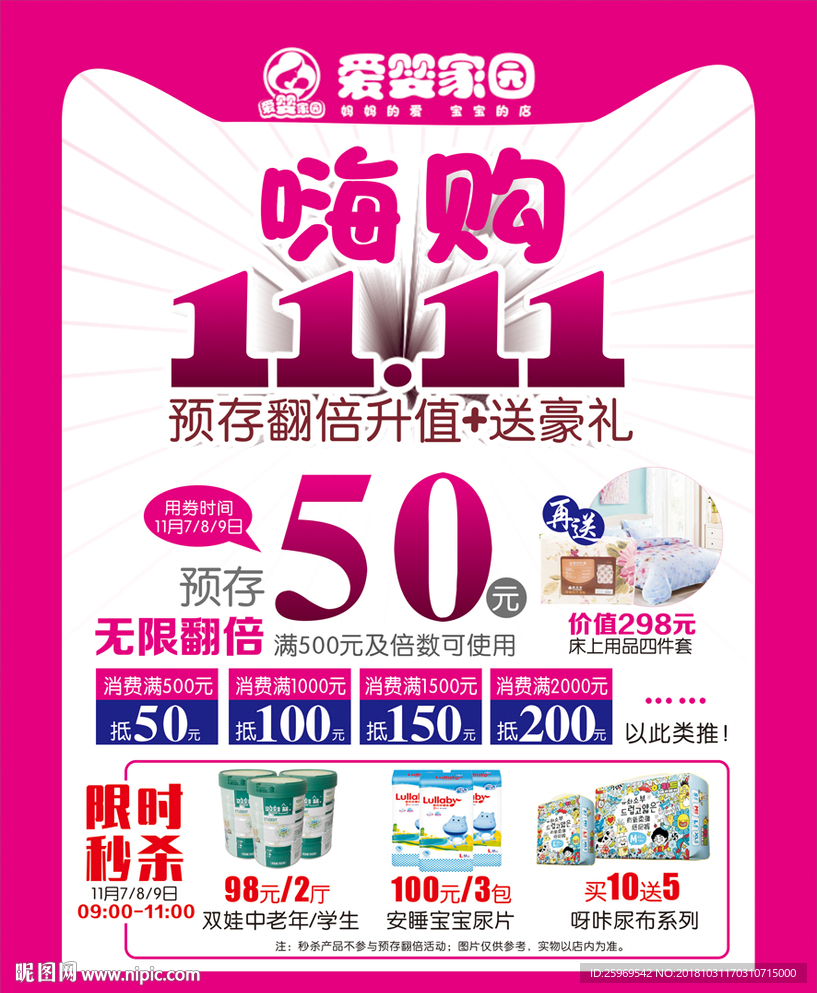双十一