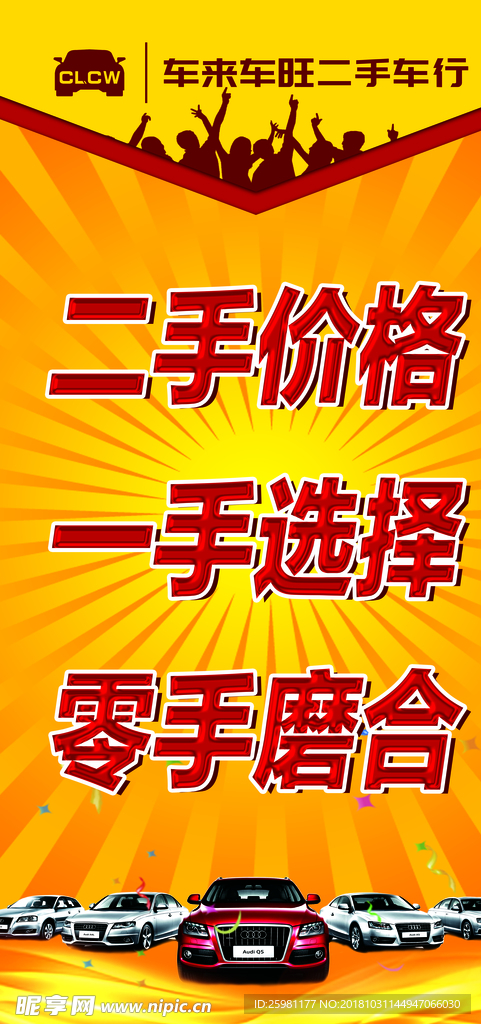 汽车吊旗 红色  海报 背景板