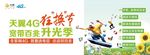 电信大背景