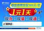 电信传单