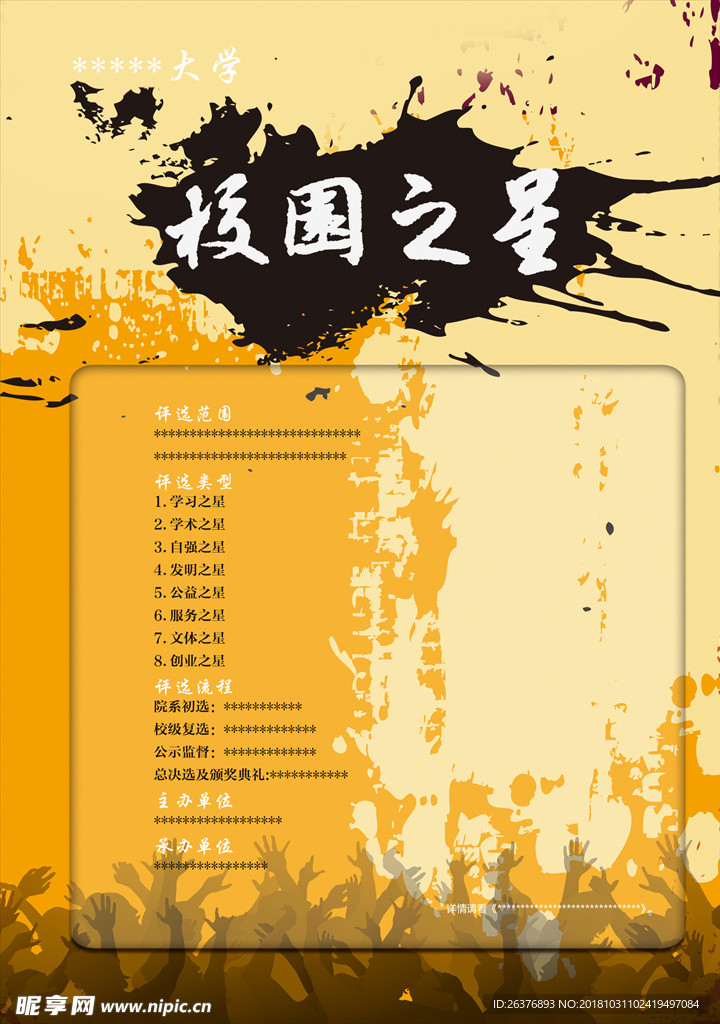 校园之星