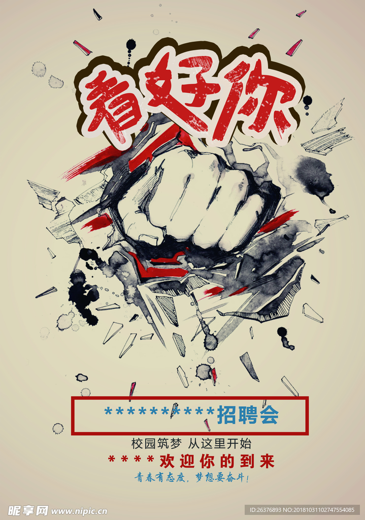 校园招新海报