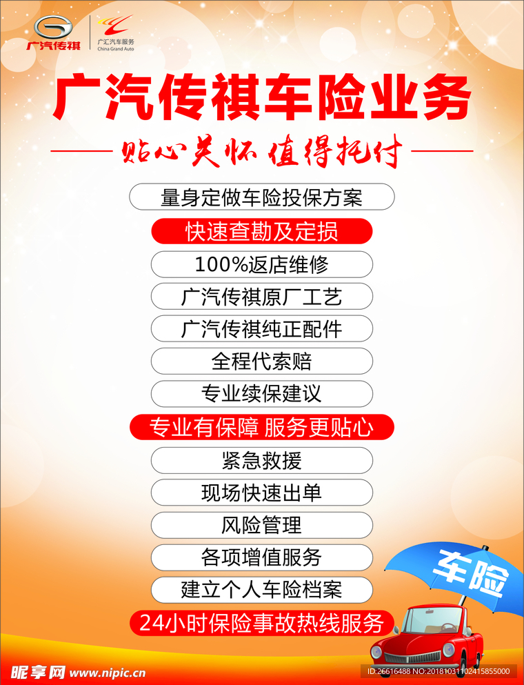 车险业务
