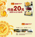 代金券