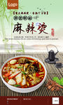 麻辣烫