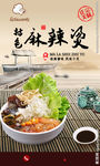 麻辣烫海报