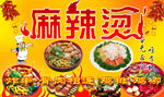 麻辣烫海报