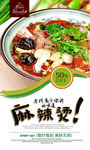 麻辣烫