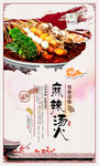 麻辣烫