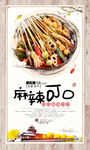 麻辣烫