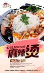 麻辣烫