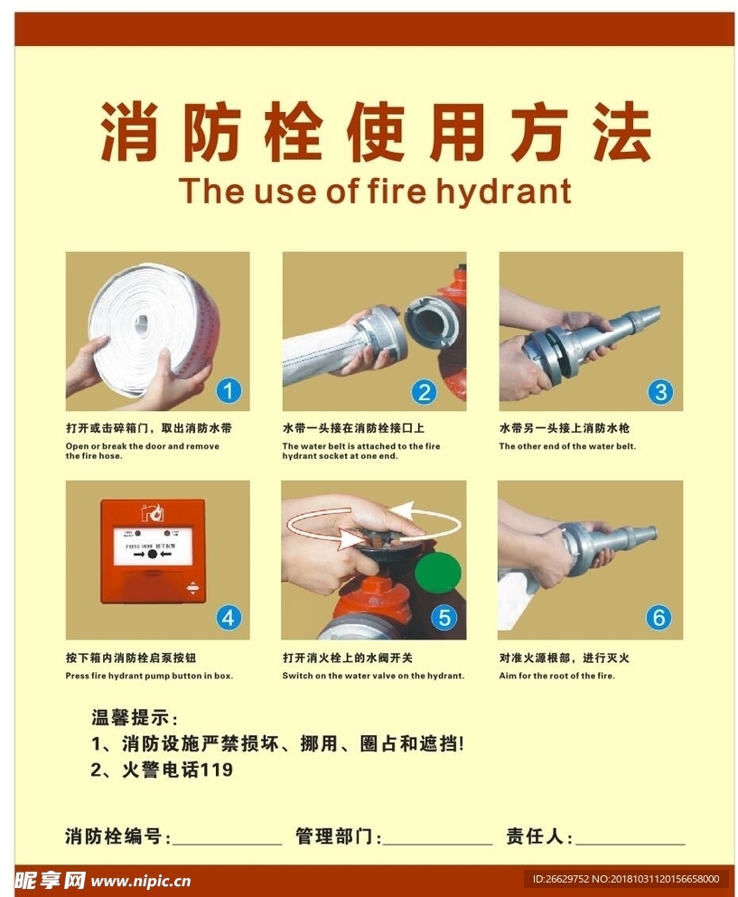 消防栓使用方法