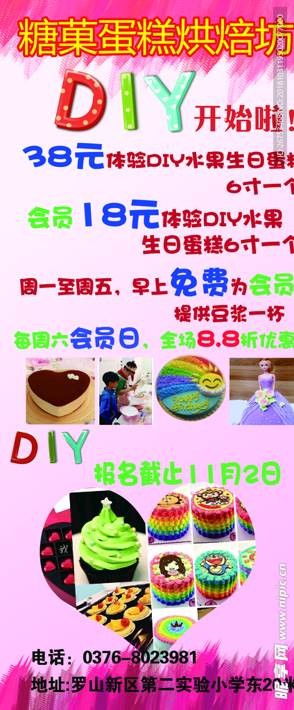 DIY蛋糕店展架