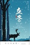立冬海报