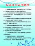 仪器使用制度