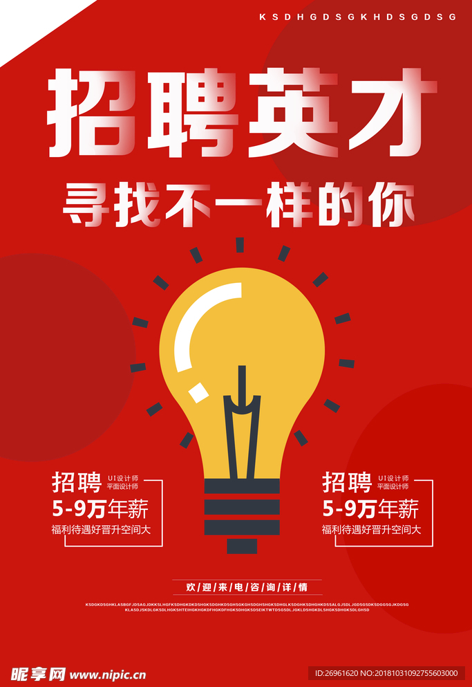招聘
