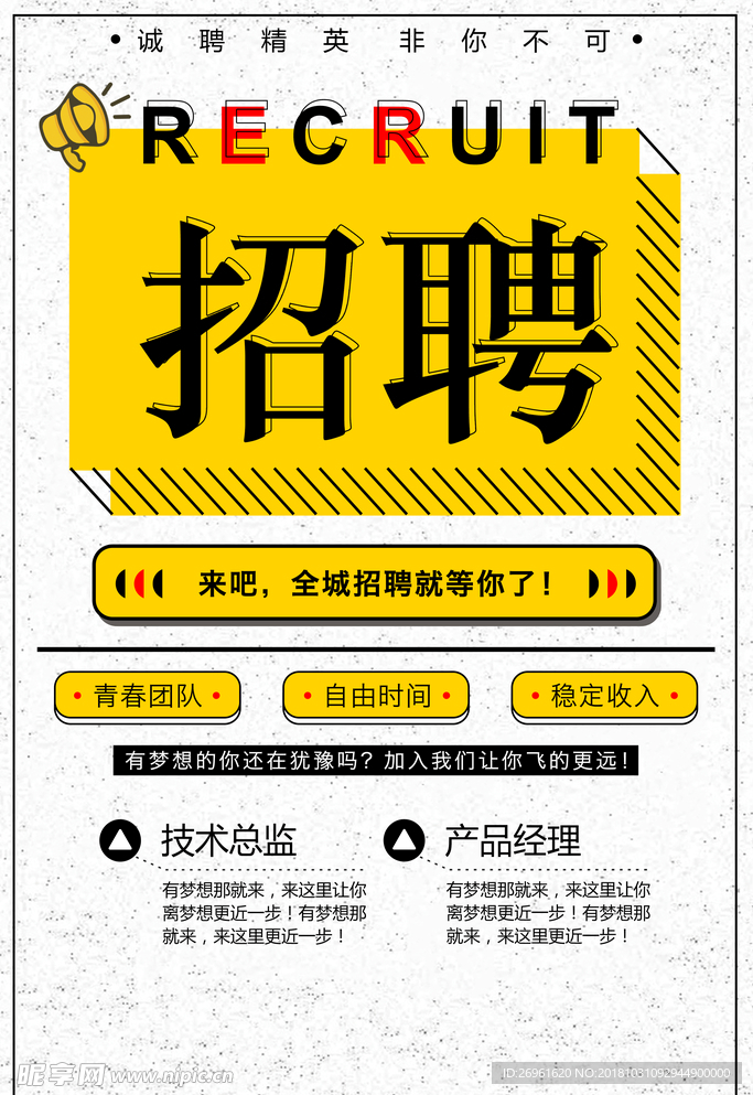 招聘